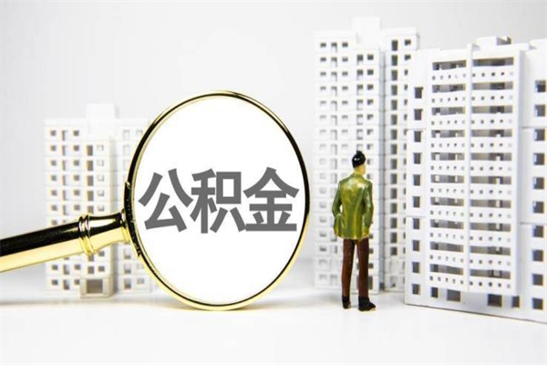 绥化封存6个月没有离职证明（公积金封存6年,没离职证明）