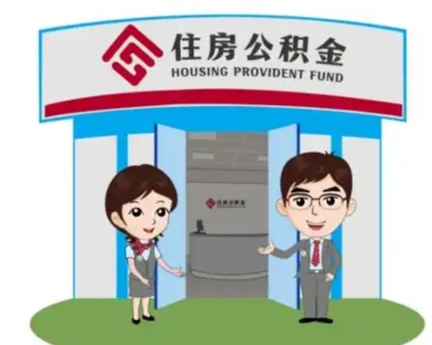 绥化保定怎么取公积金（保定住房公积金怎么取）